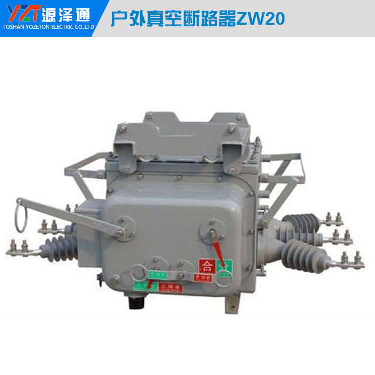 高壓戶外真空斷路器ZW20