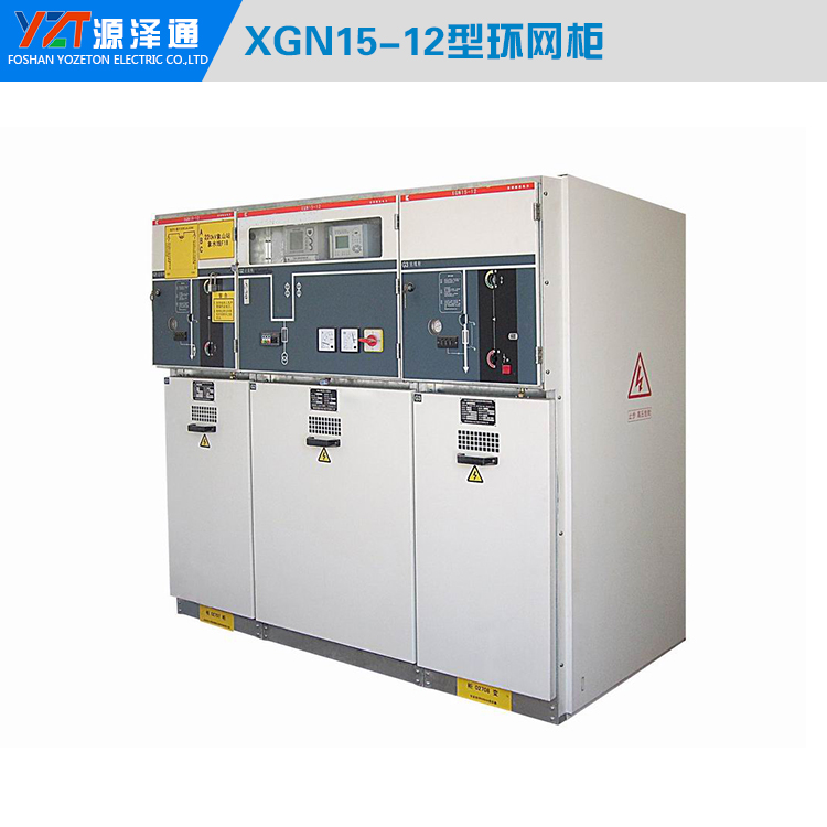 XGN15計量環網柜